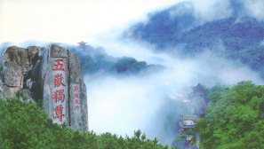 东岳泰山