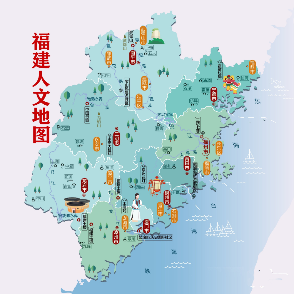 福建人文地图