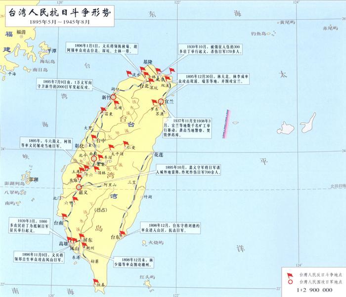 台湾人民抗日斗争形势（1895年至1945年）