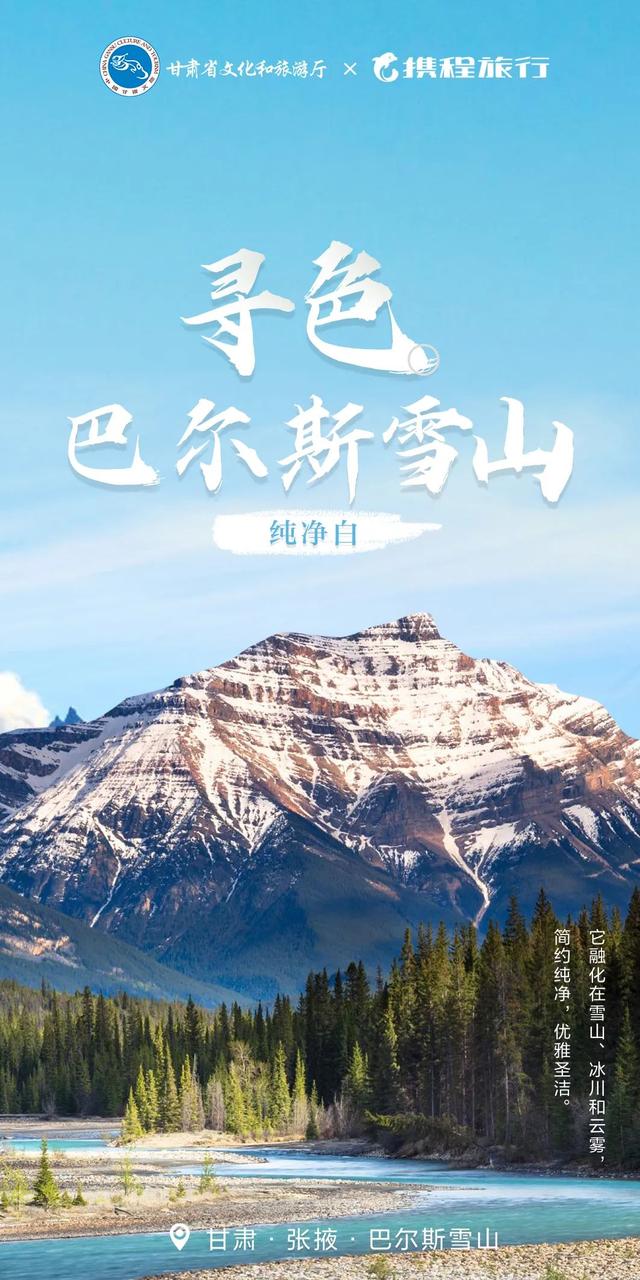 寻色甘肃秘境，沉醉于张掖巴尔斯雪山的纯净白-图片15